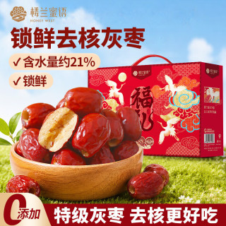 楼兰蜜语 特级去核灰枣 900g 礼盒装