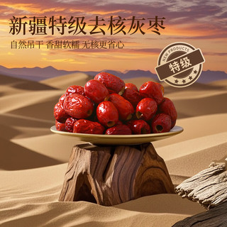 楼兰蜜语 特级去核灰枣 900g 礼盒装