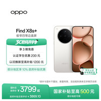 OPPO Find X8s+ 5G手机 16GB+512GB 月光白