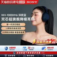 移动端、88VIP：索尼 WH-1000XM6 头戴式无线降噪耳机
