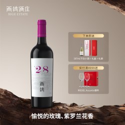西鸽酒庄 N28红酒葡萄酒宁夏贺兰山东麓赤霞珠干红中国精品红酒年货送礼 N28 马尔贝克 750ml