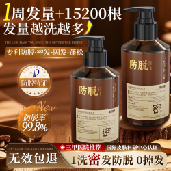 防脱育发洗发水500ml何首乌生姜侧柏叶固发去屑男女士洗头膏露