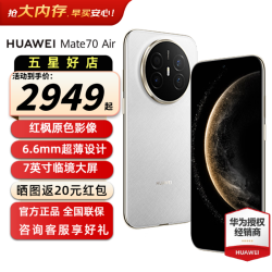 华为 Mate 70 Air 手机 12GB+256GB 羽衣白
