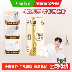 清风 下拉享优惠清风原木无芯卷纸4层75克10卷厕纸手纸卫生纸巾