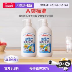 贝亲 奶瓶果蔬清洗剂婴儿餐具清洁剂 800ml*2