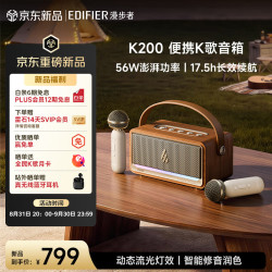 漫步者 K200 无线双麦 蓝牙6.0 梨花木 便携K歌音箱