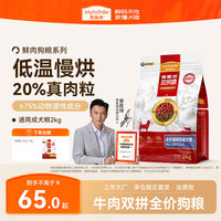 麦富迪 牛肉双拼狗粮 成犬粮柯基博美哈士奇金毛通用型天然粮 2.0升级 | 通用成犬粮2kg