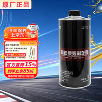 奥迪 原厂刹车油 1L DOT4 制动液 京东养车 A4L A6L Q3L Q5L Q7L