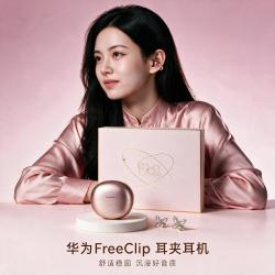 华为 FreeClip 开放式无线蓝牙耳机 玫瑰金