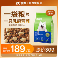 豆柴 乳鸽冻干益生菌 低敏通用型 12kg 狗粮