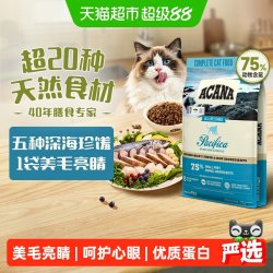 ACANA 爱肯拿 海洋盛宴系列 无谷深海鱼全阶段猫咪干粮 5.4kg