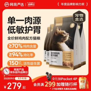 网易严选 鲜鸡肉全阶段猫咪干粮 1.8kg*4袋