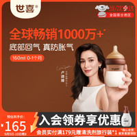 世喜 防胀气 婴儿奶瓶  160ml(0-1个月） 120-199mL 新生