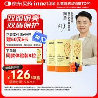 inne 叶黄素儿童护眼软糖 儿童蓝莓叶黄素青少年30粒*3罐组合+8粒