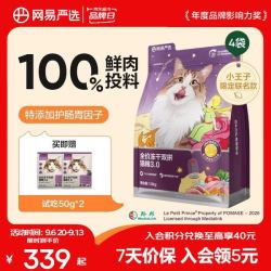 网易严选 全价冻干双拼猫粮 3.0进阶款1.8kg*4袋+赠同款猫粮100g+鲜蒸猫饭50g+冻干50g+猫条6条
