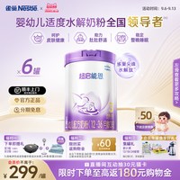 移动端：雀巢 超启能恩系列 婴儿特殊配方奶粉 国行版