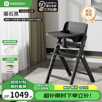 哈卡达 儿童成长椅 实木可折叠 曜石黑 椅+围栏+餐盘+带+坐垫