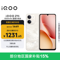 vivo iQOO Z11i 6500mAh蓝海大电池 沙漠金 8GB+256GB 手机