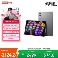 联想 TB710FU 骁龙8系 12GB+256GB 信风灰 11.1英寸平板电脑