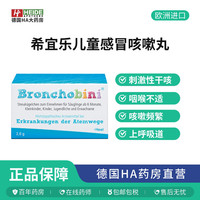 德国Heel儿童感冒止咳化痰颗粒咳嗽药流鼻涕鼻塞