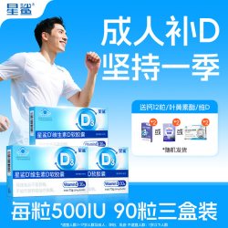 星鲨 维生素D3软胶囊 30粒