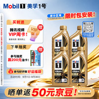 美孚 1号系列 金装 0W-40 SN级 全合成机油 1L*4