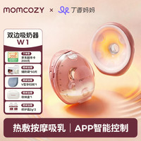 Momcozy W1 免手扶穿戴式 双边电动吸奶器