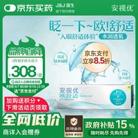 强生 安视优 隐形眼镜 日抛  欧舒适硅水凝胶医用保湿抗UV角膜接触镜 小泪片 30片装 欧舒适日抛 650度