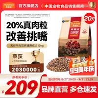 麦富迪 狗粮 无谷牛肉双拼粮全价成犬粮 通用成犬粮10Kg