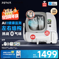 小佩 智能猫砂盆可视全自动猫厕所MAX PRO 电动铲屎一键换砂开放式隔臭
