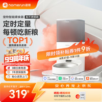 霍曼 PF20 Real 宠物智能喂食器 白色 4L 配不锈钢碗