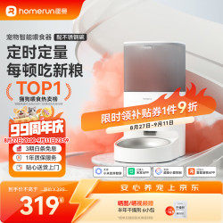 霍曼 PF20 Real 宠物智能喂食器 白色 4L 配不锈钢碗