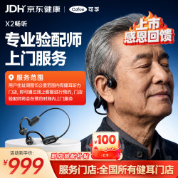 可孚 骨传导助听器老年人轻中重度听损XF002-B