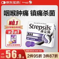 使立消 润喉糖特强镇缓痛杀菌含片 16粒