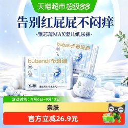 布班迪 甄芯薄Max 婴儿超薄透气纸尿裤