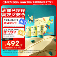 inne 小金条 液体钙镁锌 香橙味 10ml*30条*3罐