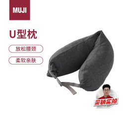 無印良品 MUJI 舒适颈部靠枕 深灰色 约16×64cm