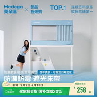 美朵嘉 26年新款学生宿舍可调节遮光防潮一体床帘0.9m上铺氧气蓝