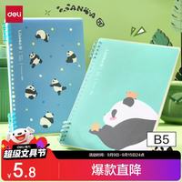 得力 可开合线圈 活页本 B5/50张 绿