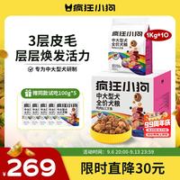 疯狂小狗 中大型犬狗粮成幼犬10kg宠物金毛彩虹魔方鸭肉&三文鱼犬粮20斤