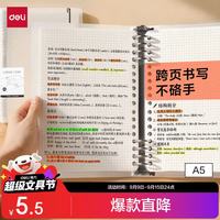 得力 可拆卸 活页本笔记本 A5/60张/透明方格