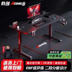 戟创 AGKey-K1 PRO电竞升降桌电脑桌实木桌子家用可装机械臂碳纤维