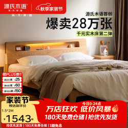 源氏木语 Seattle/西雅图系列 Y90B13 实木夜光床 原木色 150*200cm 橡木低铺版 框架款