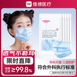 维德 医用外科口罩 10片*5包 混色