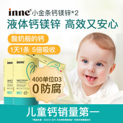 inne 因你 小金条钙镁锌液体钙 草莓味 10ml*30条*2盒