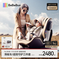 BeBeBus 领航家儿童座椅0-4-8岁360度旋转婴儿宝宝儿童车载宝宝座椅 香槟金