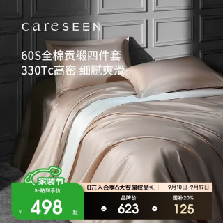 康尔馨 拉夫堡 纯棉四件套 浅驼色 1.8m床