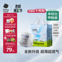 babycare Air Pro系列 婴儿拉拉裤  4XL 1包 24片 通用 XXXXL