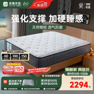 雅兰 有度·护脊3.0 椰棕弹簧床垫 180*200*22cm