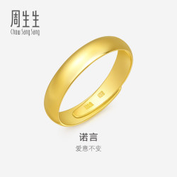 周生生 09141R 中性素圈活口足金戒指 4.25g